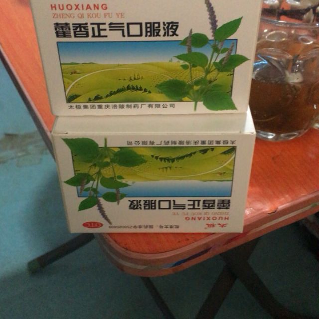 防暑去暑 头晕感冒 呕吐泄泻 腹胀腹泻胃肠用药这藿香正气液很好天热