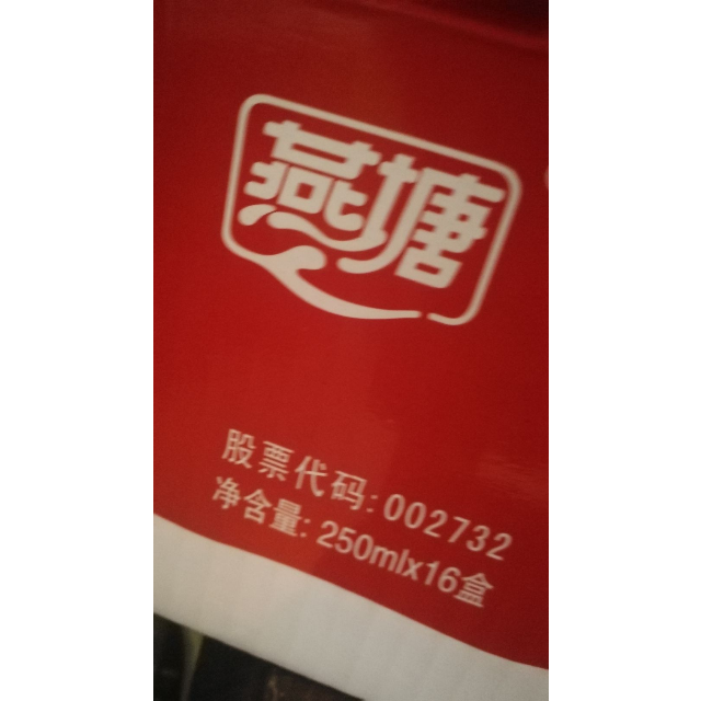 燕塘养生食膳红枣枸杞牛奶250ml16盒