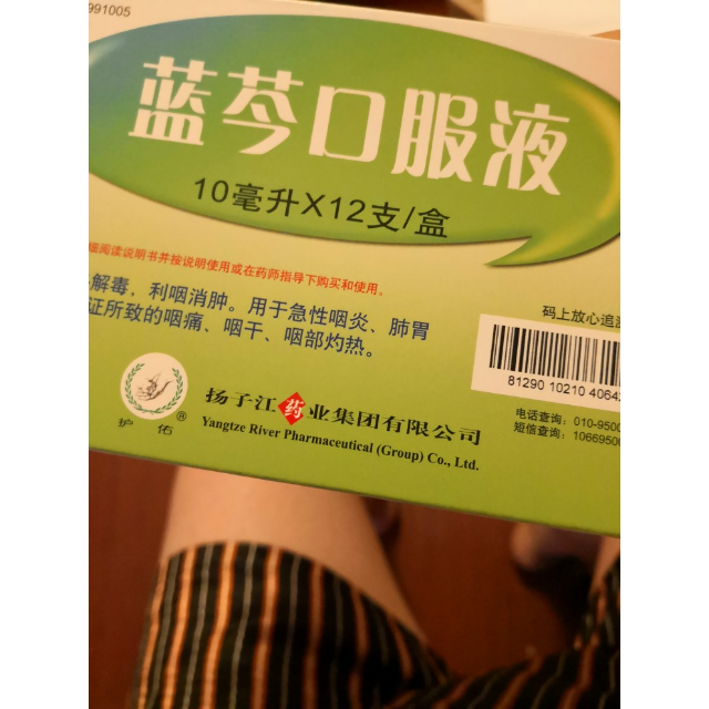 扬子江蓝芩口服液10ml12支急性咽炎清热解毒利咽消肿嗓子疼
