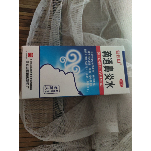 白云山滴通鼻炎水喷雾式15ml2盒急慢性过敏性鼻炎鼻窦炎药喷剂喷雾剂