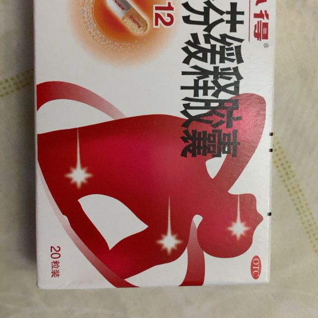 芬必得布洛芬缓释胶囊20粒盒缓解轻至中度疼痛如头痛关节痛偏头痛牙痛