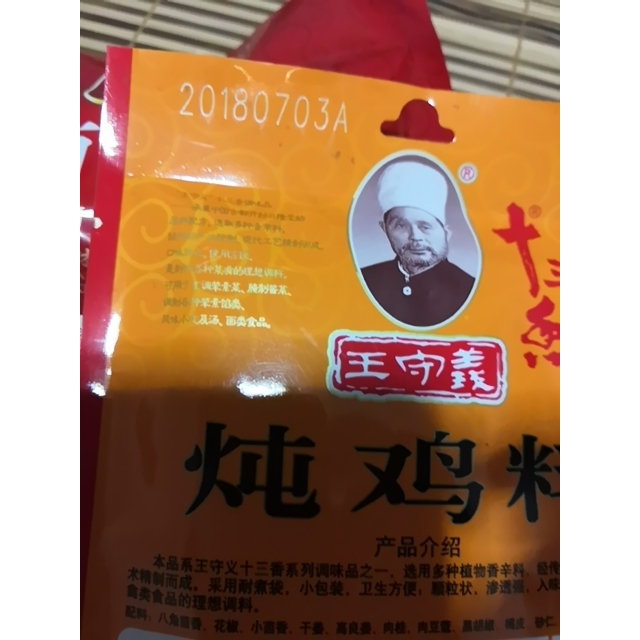 > 王守义炖鸡料24g/袋商品评价 > 还行吧.