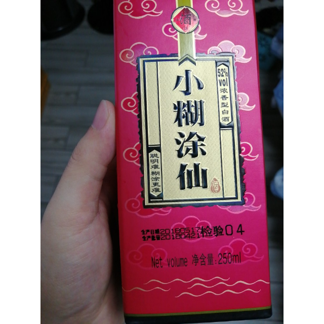 小糊涂仙52度250ml单瓶装浓香型白酒