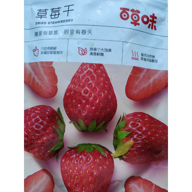 百草味蜜饯草莓干100g果脯水果干休闲零食小吃特产满减