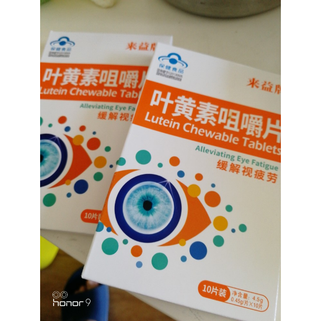 送10片来益牌叶黄素咀嚼片40片儿童成人护眼缓解视疲劳保健品