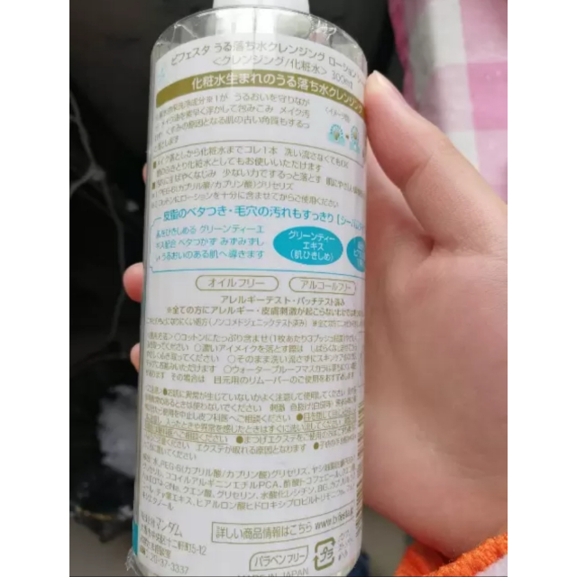 日本原装进口曼丹bifesta缤若诗美肌卸妆液300ml脸部温和清洁不刺激