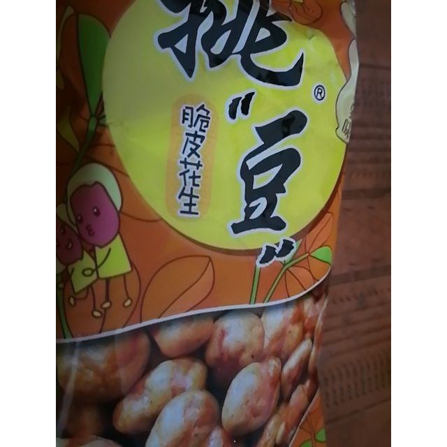 旺旺挑逗脆皮花生50g休闲小吃儿童膨化零食下午茶小吃