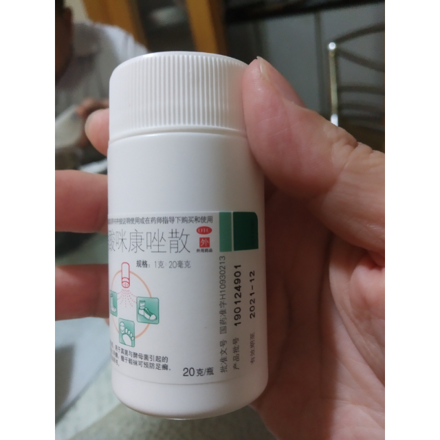 达克宁散硝酸咪康唑散20g去脚气味粉真菌感染治脚气味足癣药品癣症