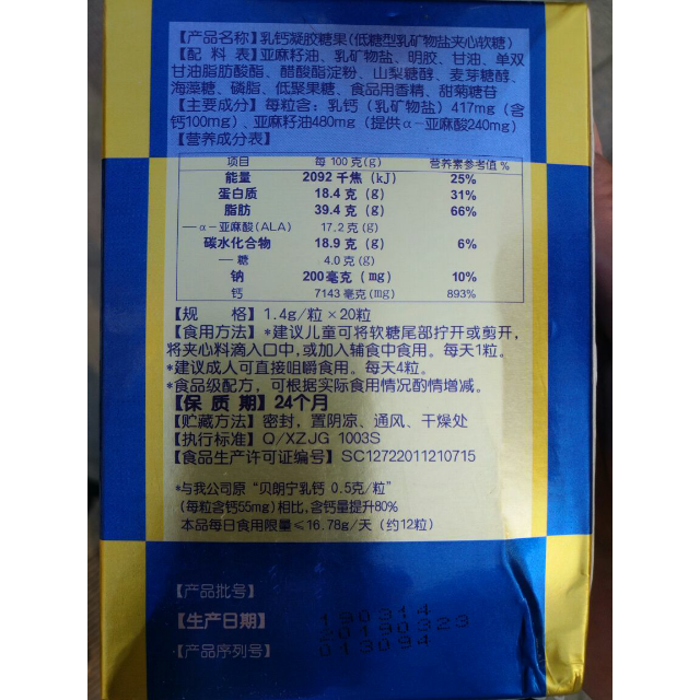 修正贝朗宁牌乳钙凝胶糖果一盒20粒