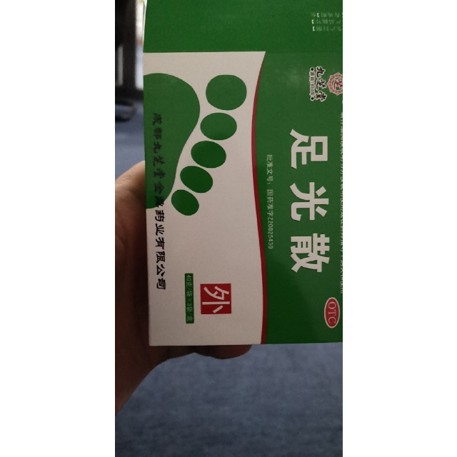 清热燥湿 水泡脱皮脚臭真菌感染足癣香港脚足光粉去脚气药【散剂】