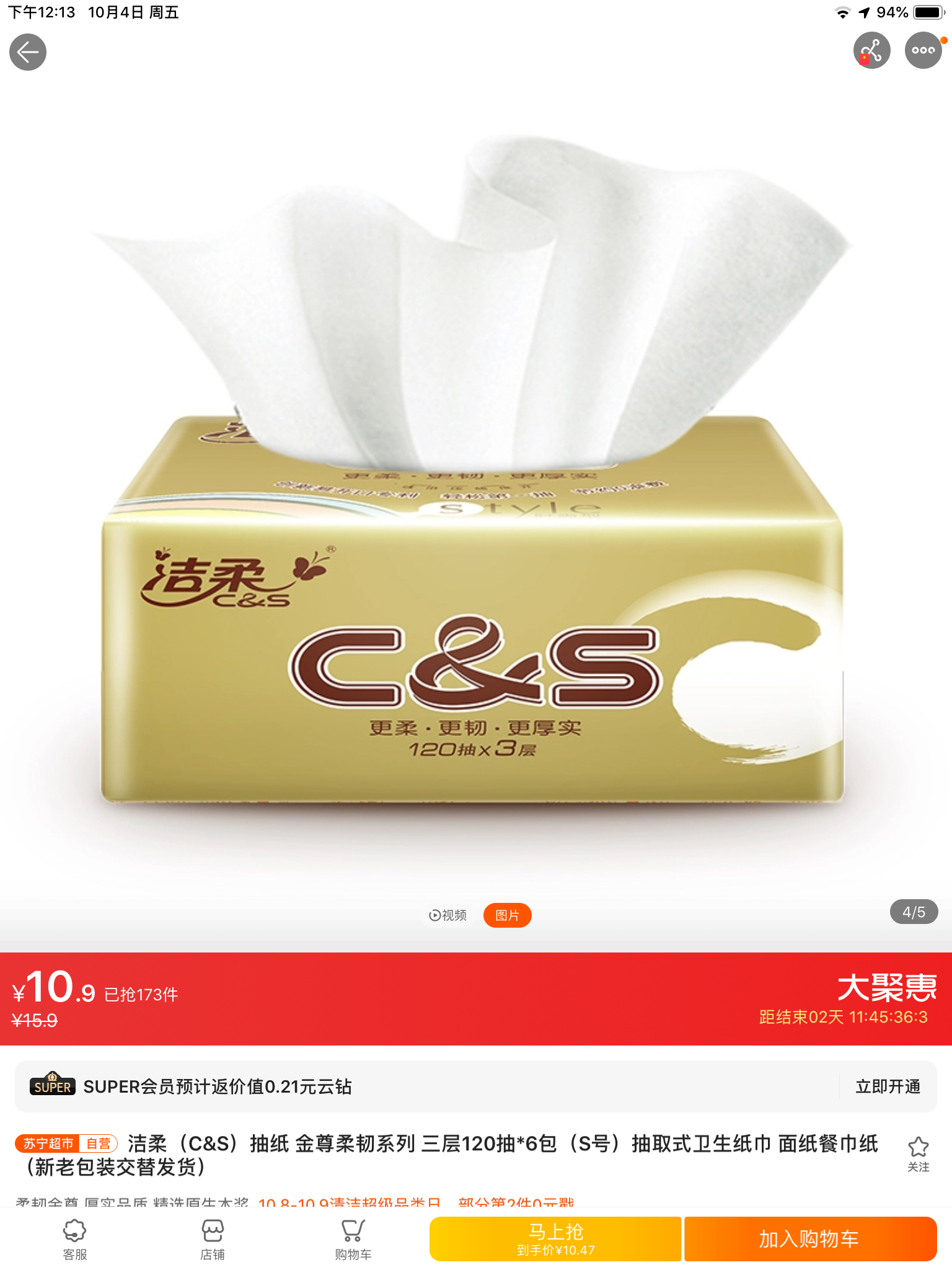 洁柔 抽纸 金尊系列 三层120抽*6包 面巾纸餐巾纸