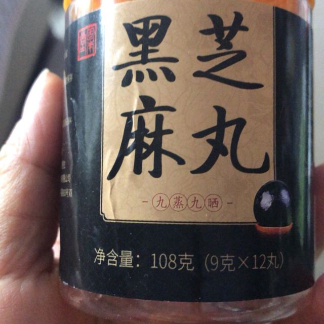固本堂黑芝麻丸108g九蒸九晒纯手工九制芝麻蜂蜜丸膏丸男女营养代餐以