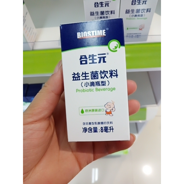合生元益生菌饮料小滴瓶型8毫升