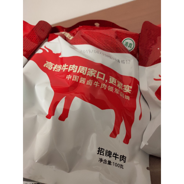 周家口酱牛肉100g清真熟牛肉河南特产周口牛肉卤牛肉熟食腊味