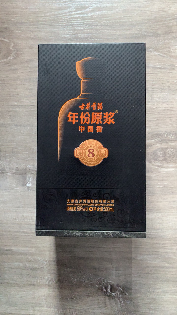 古井贡牌 古井贡酒 年份原浆 中国香古8 50度 500ml*6 整箱装 浓香型