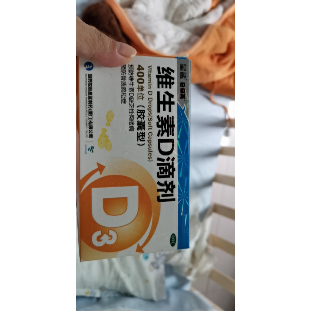 星鯊維生素d滴劑30粒膠囊型兒童嬰兒成人星沙維d3佝僂病