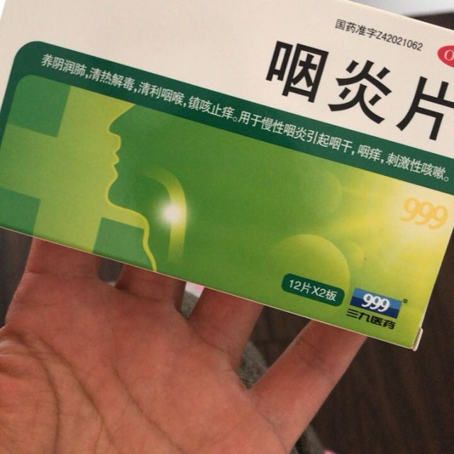 999三九咽炎片24片清热解毒清利咽喉慢性咽炎咽干咳嗽