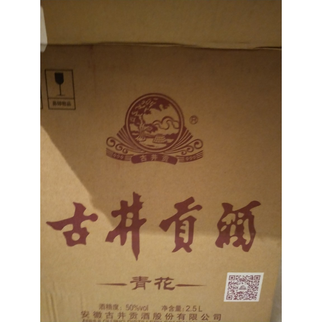 古井贡牌 古井贡酒 青花大坛 50度 2.5l 浓香型白酒高清大图|实物图