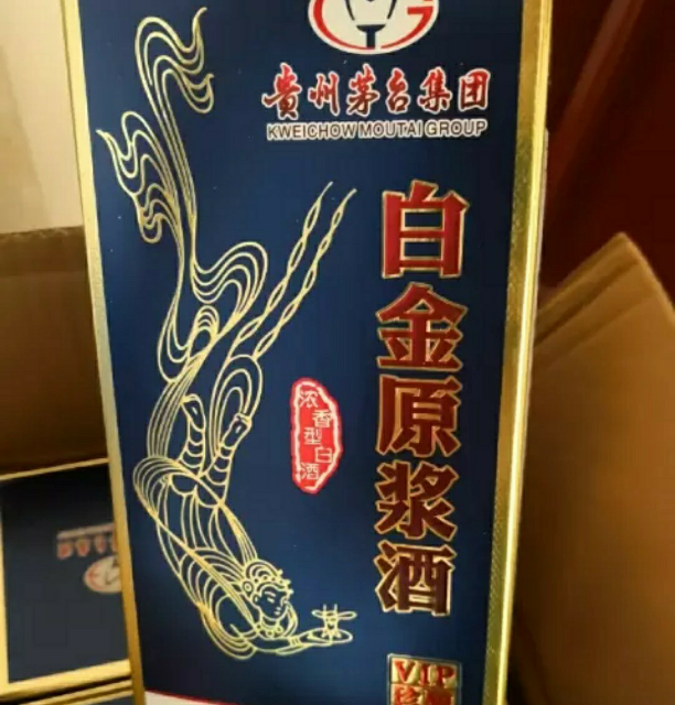 貴州茅臺集團白金原漿vip珍釀經典藍瓶500ml*6瓶52度糧食釀造高度白酒