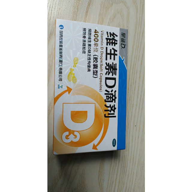 星鲨维生素d胶囊型30粒2盒预防佝偻病补充维生素dvd儿童补钙