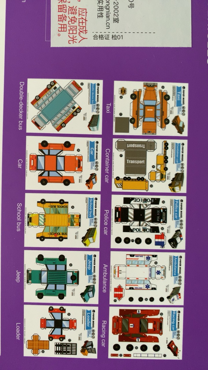 joan miro 美乐童年 儿童3d纸模馆 汽车折纸儿童手工折纸剪纸书儿童