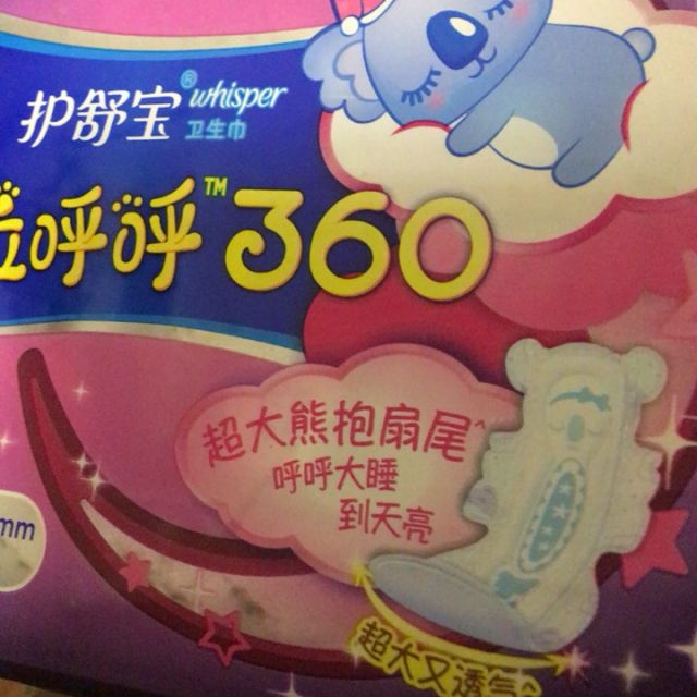 护舒宝whisper超薄夜用考拉呼呼卫生巾360mm10片棉柔超薄