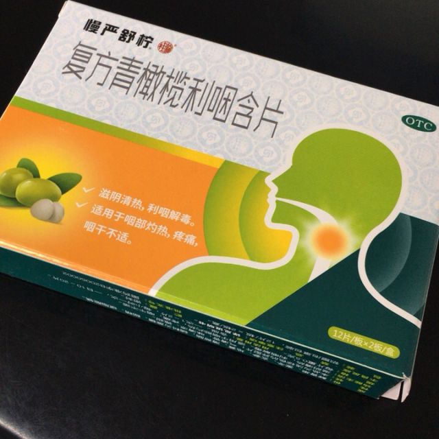 慢严舒柠复方青橄榄利咽含片24片咽部灼烧疼痛咽干不适利咽解毒滋阴