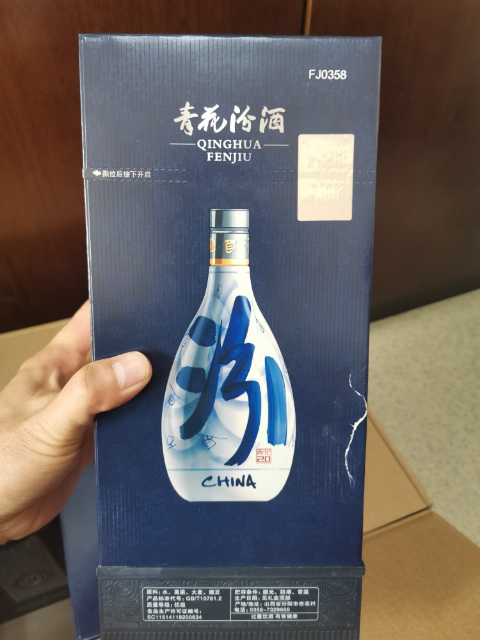 青花汾酒20年箱子图片