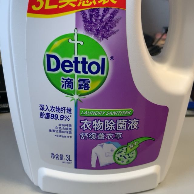 滴露dettol衣物除菌液舒薰衣草3l高效杀菌除螨孕妇儿童内衣内裤一起洗
