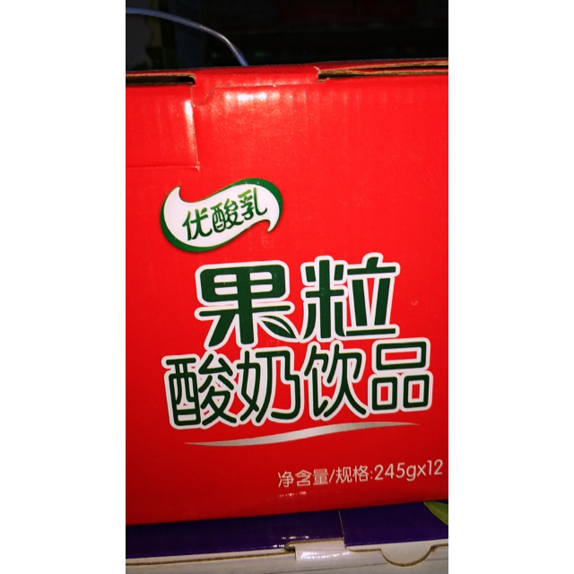 伊利果粒優酸乳草莓味酸奶牛奶飲品245g12盒箱