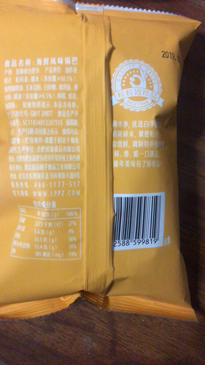 【任选】良品铺子 膨化零食 海鲜风味锅巴 75g 休闲膨化小吃的90后