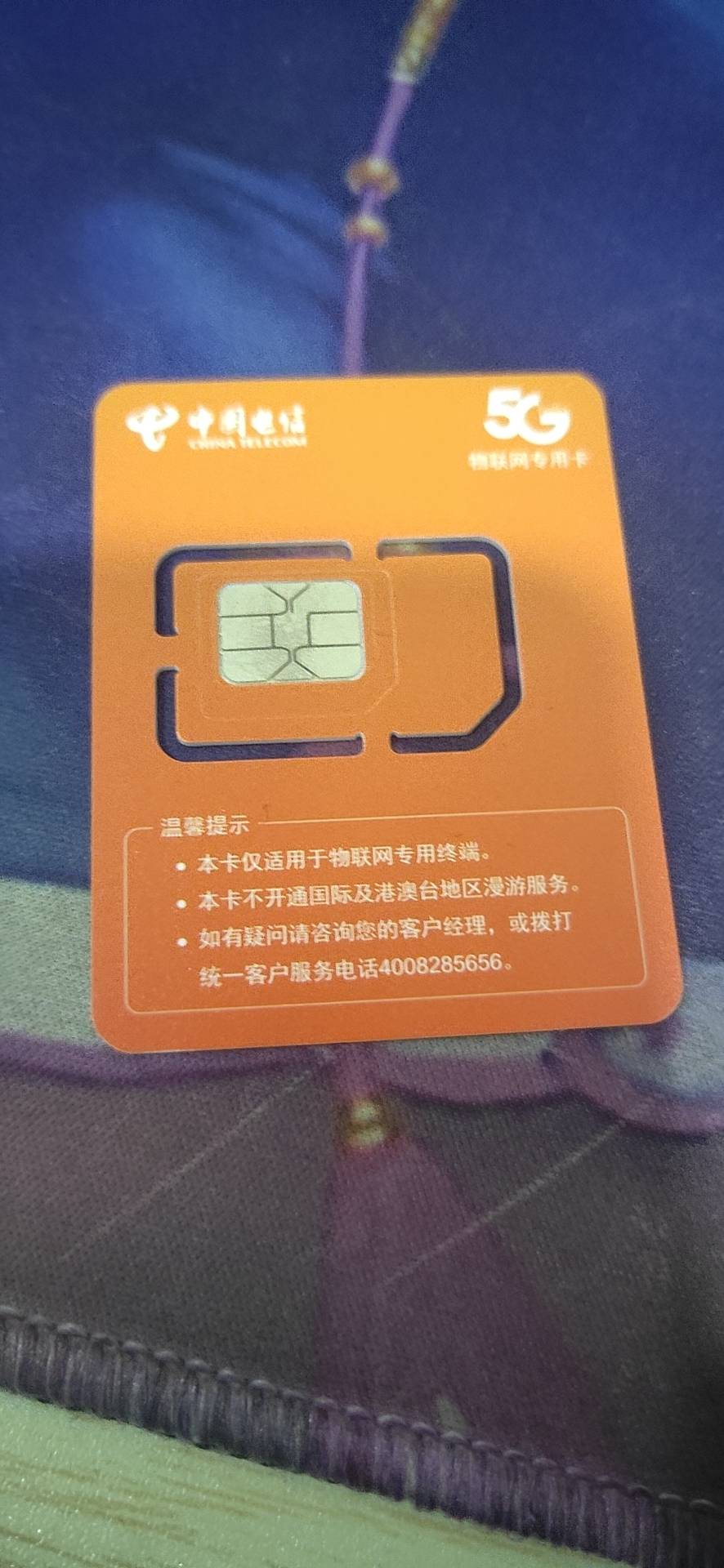 中国电信流量卡全国不限量0月租4g全国通用无限纯流量卡不限速上网卡