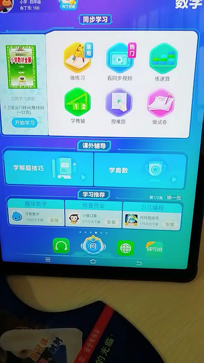 步步高家教机s5 64g 深空灰 ai智慧眼 安全护眼 学习机学生平板电脑