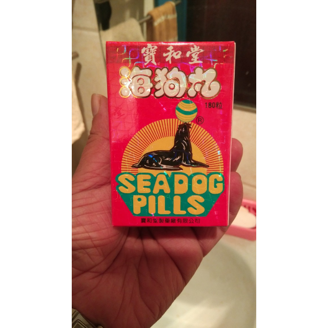 3瓶装香港直邮宝和堂精制三鞭海狗丸180粒滋肾强身男性保健品缓解疲劳