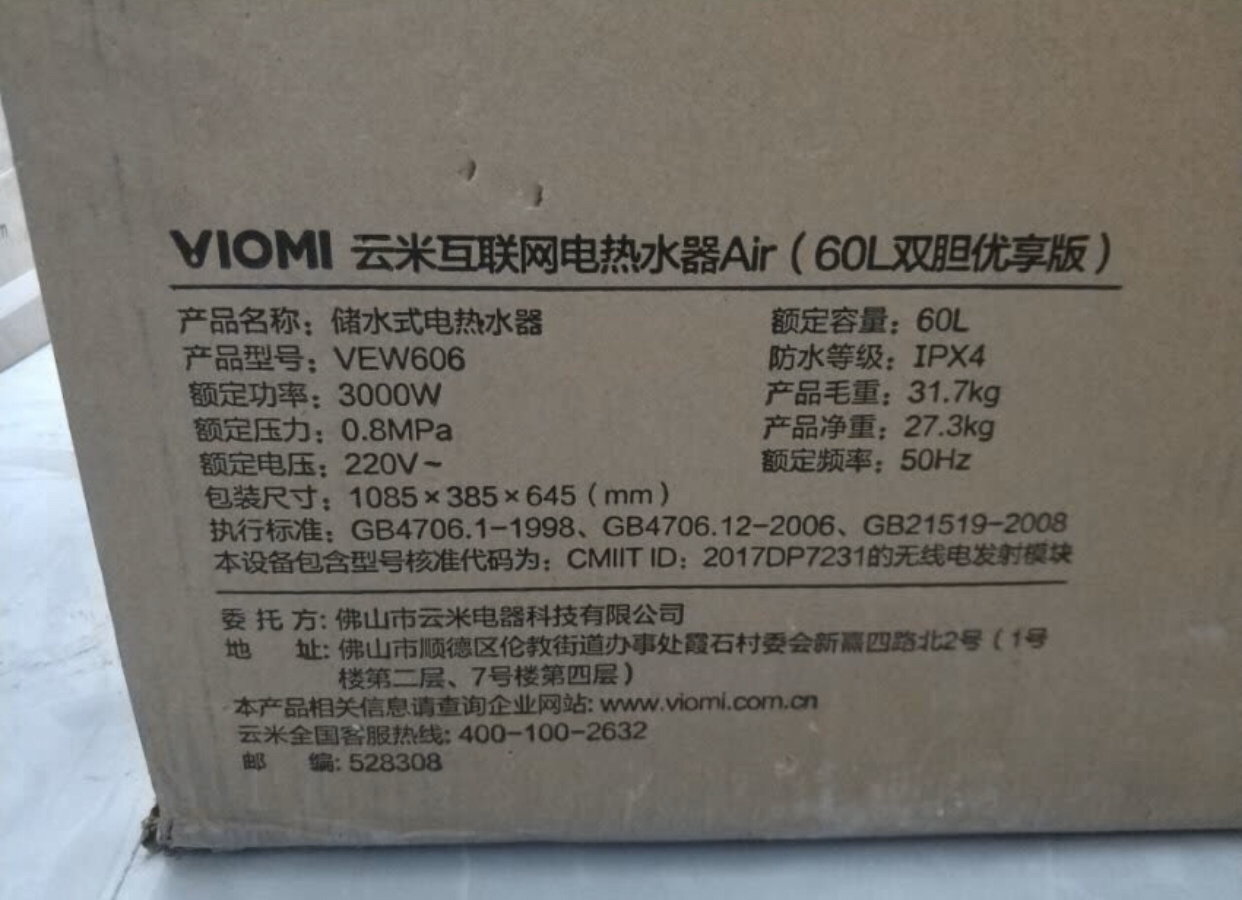 viomi/云米 小米米家储水式速热电热水器电家用卫生间节能双胆扁桶60l