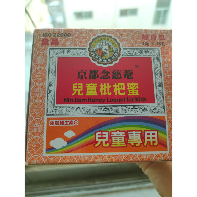 3盒装京都念慈庵儿童枇杷膏蜜15g16小包2岁以上清火开胃