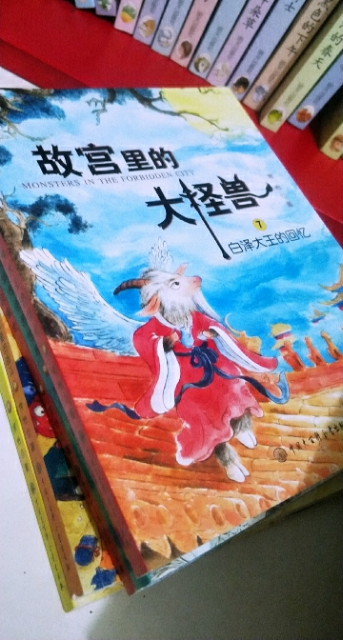 故宫里的大怪兽(第二辑)晒单图