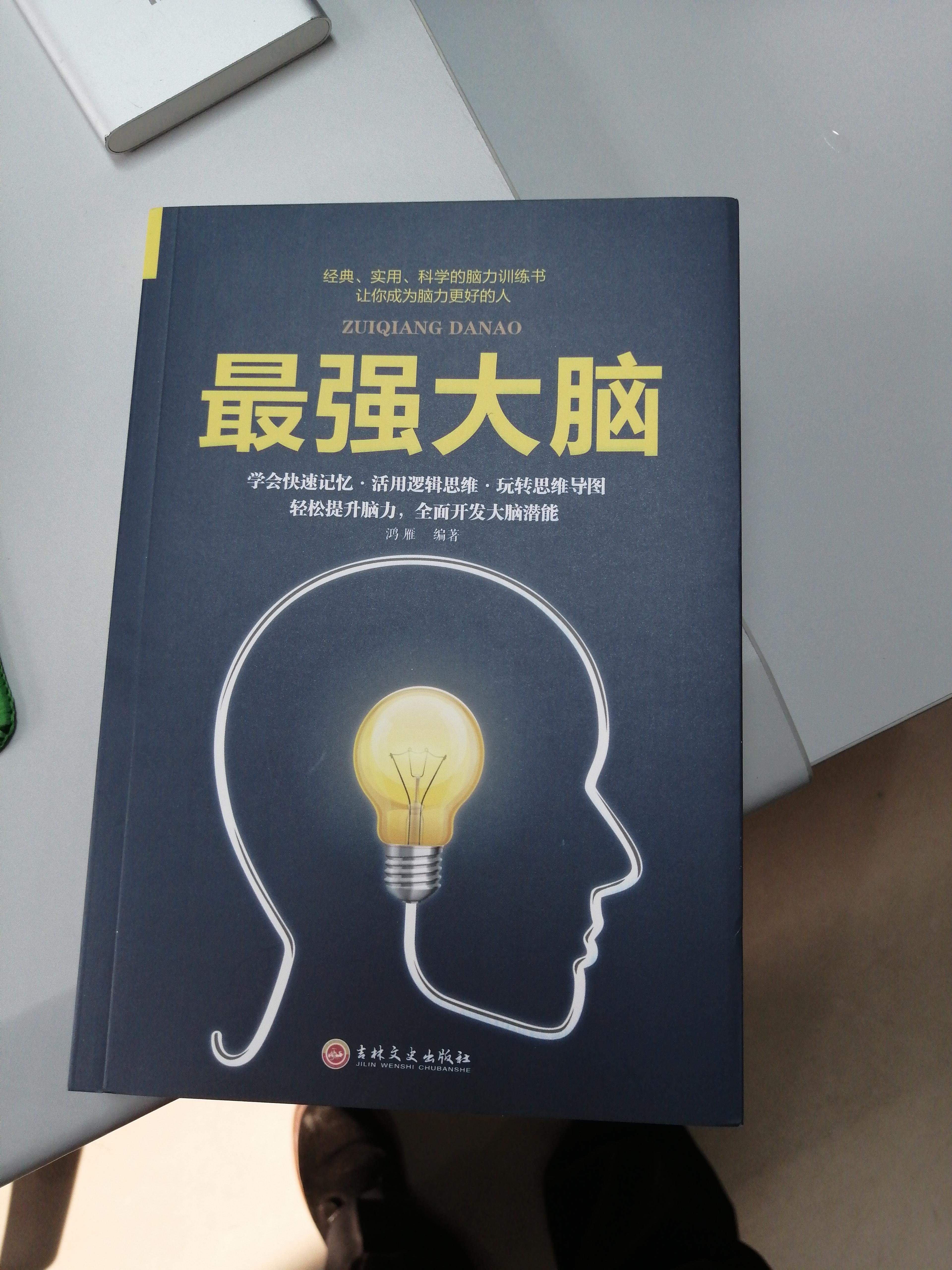 思維導圖超級學習力寶典 邏輯思考力超級記憶術強大腦思維風暴思路