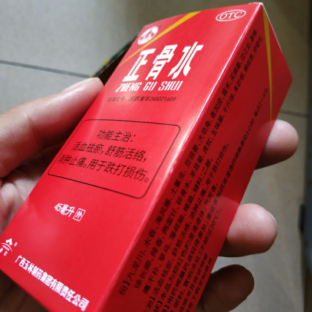 > 玉林 正骨水 45ml 活血祛瘀 消肿止痛 跌打扭伤 消除疲劳 药品商品