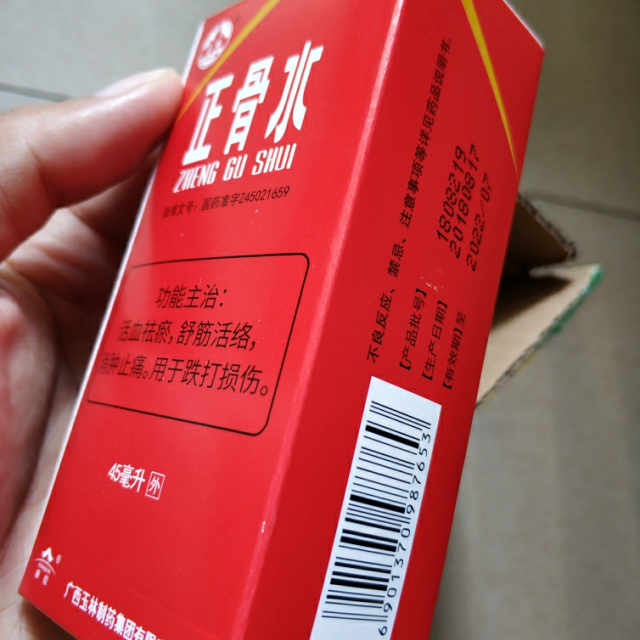 > 玉林 正骨水 45ml 活血祛瘀 消肿止痛 跌打扭伤 消除疲劳 药品商品