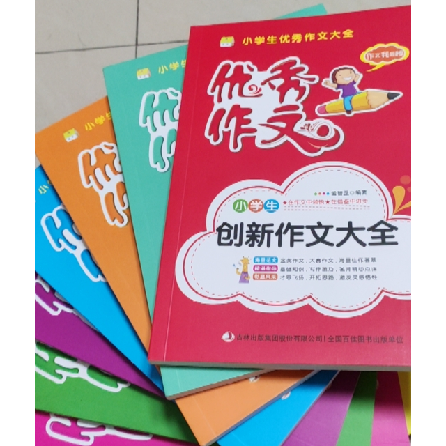 好词好句好段书籍语文作文书不错,剩下的就剩