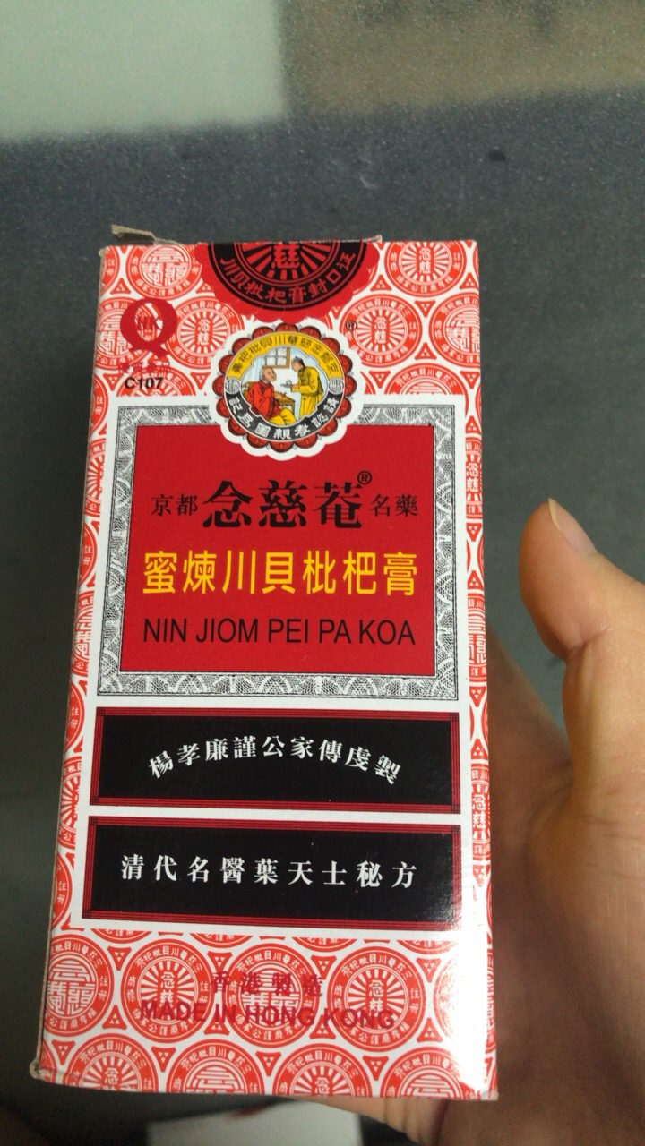 【兒童枇杷蜜】正品直郵京都念慈庵 兒童枇杷膏蜜 15g*16小包 2歲以上