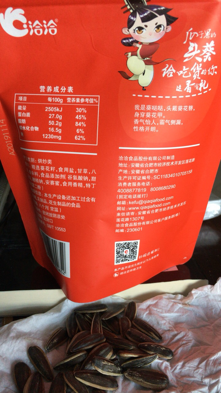 五香瓜子葵花籽