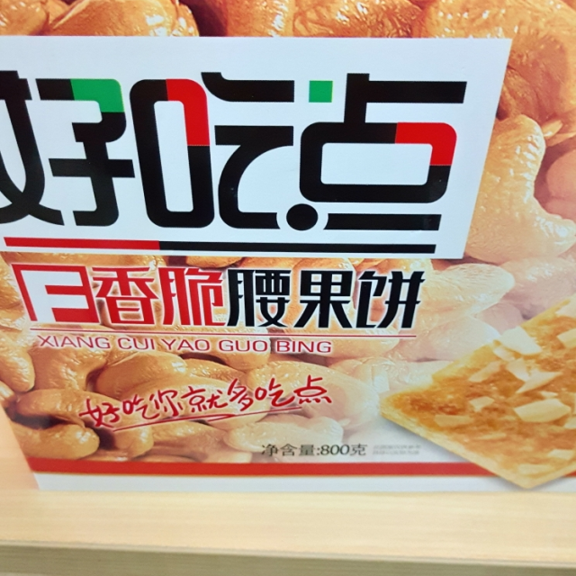 达利园好吃点饼干零食香脆杏仁饼800g饼干礼盒