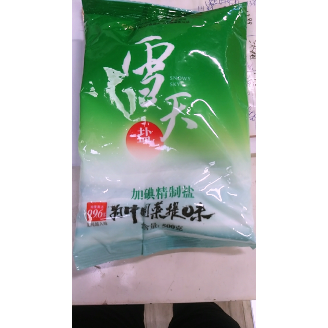 雪天加碘精制盐500g纯度达996食用盐盐巴调味料调味品厨房调料