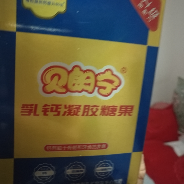 修正贝朗宁牌乳钙凝胶糖果一盒20粒