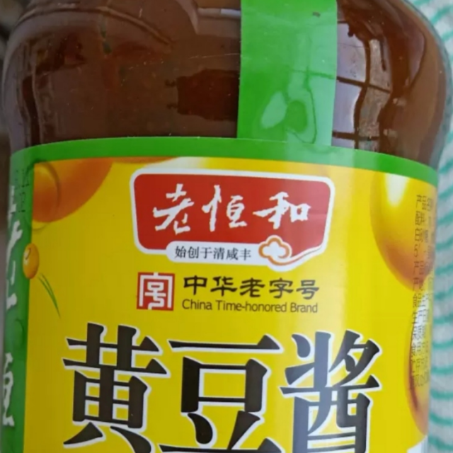 老恒和老恒和黄豆酱原味800g瓶装原味炒菜拌面下饭好搭档酱料豆瓣酱