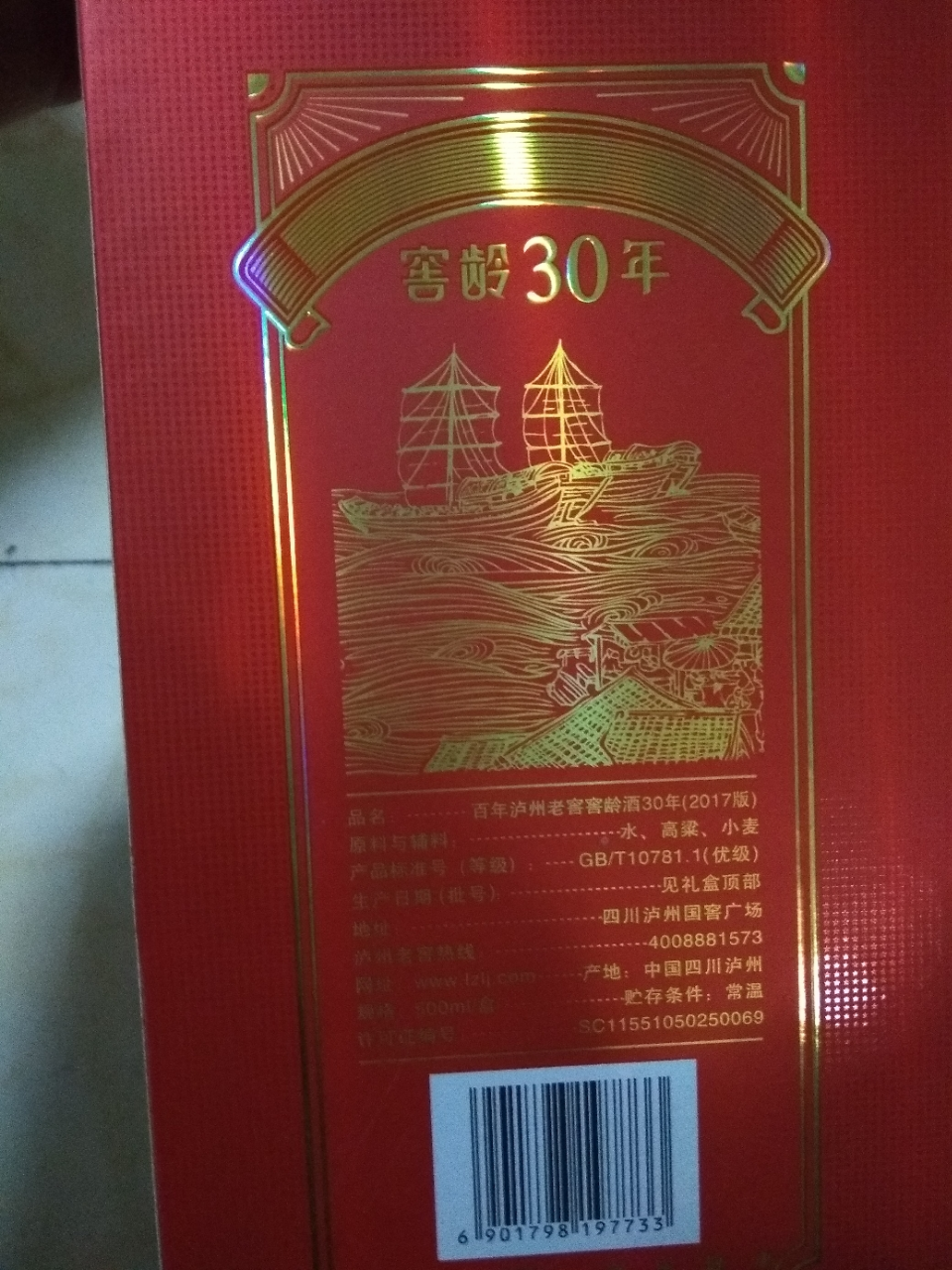 泸州老窖窖龄30年