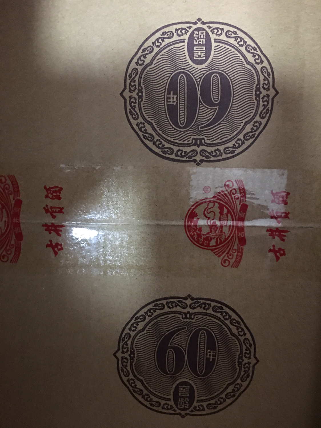 浓香型古井贡酒