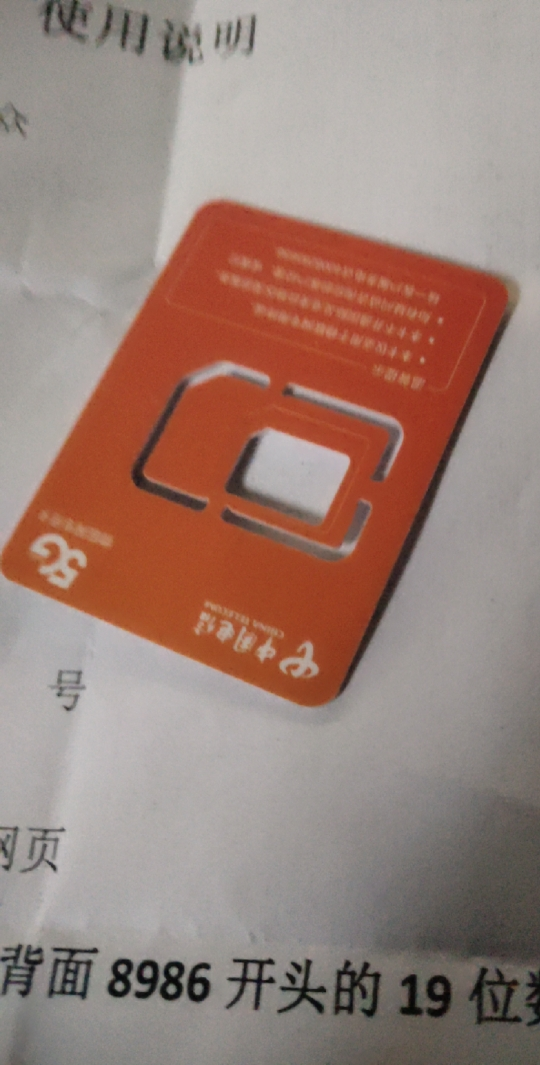 中國電信5g流量卡4g全國不限速純流量手機上網卡0月租通用電話卡隨身